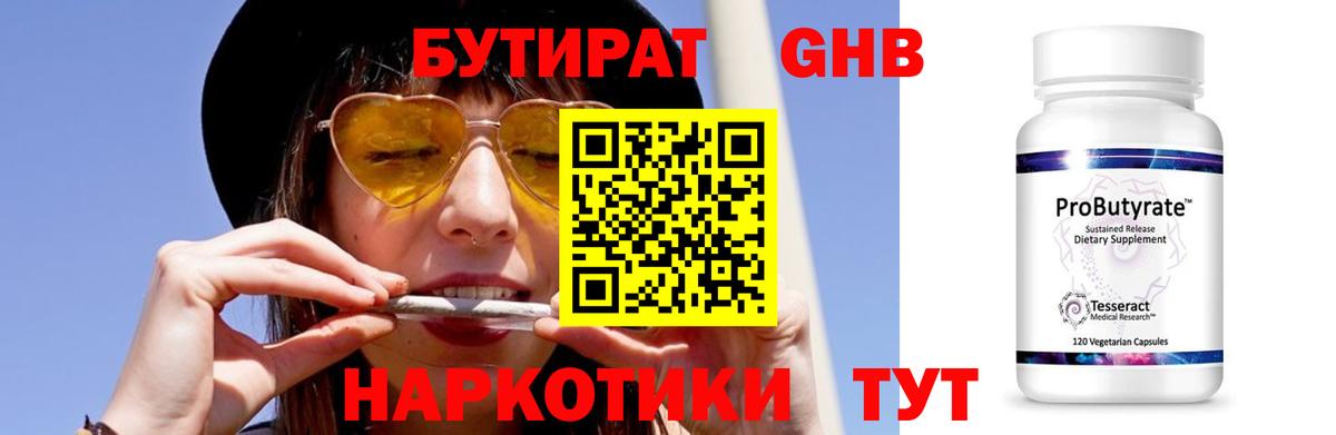 Холмск  БУТИРАТ  Вход с VPN  Бутират 1.4BDO 