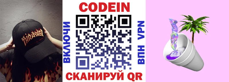 Кодеиновый сироп Lean напиток Lean (лин)  Холмск 