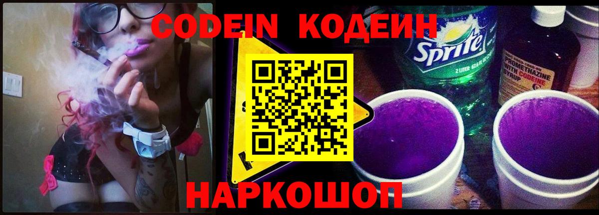 Кодеиновый сироп Lean Purple Drank Холмск