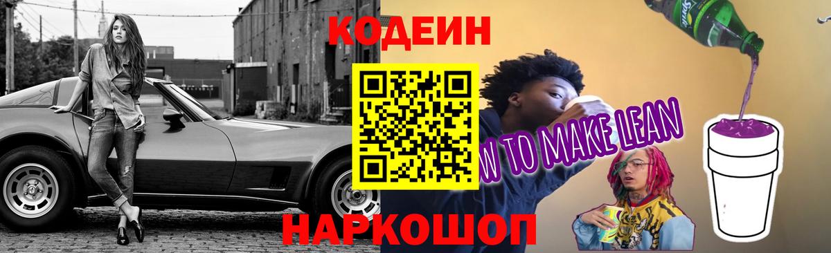Codein напиток Lean (лин)  Вход с VPN  Холмск  Codein напиток Lean (лин) 