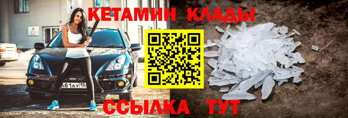 Кетамин ketamine Холмск