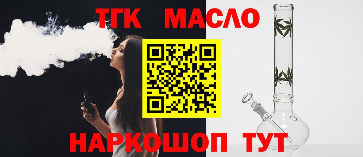 Дистиллят ТГК Wax  Вход с VPN  Дистиллят ТГК вейп  Холмск 